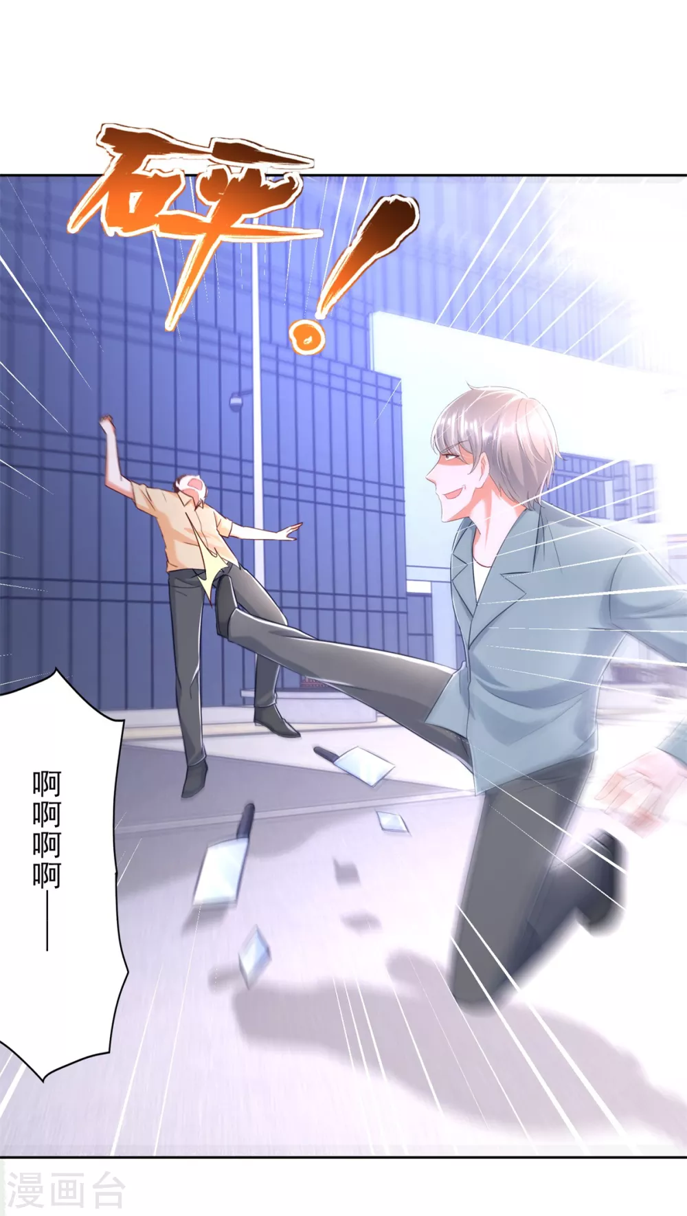 第88话 弃徒 第4页