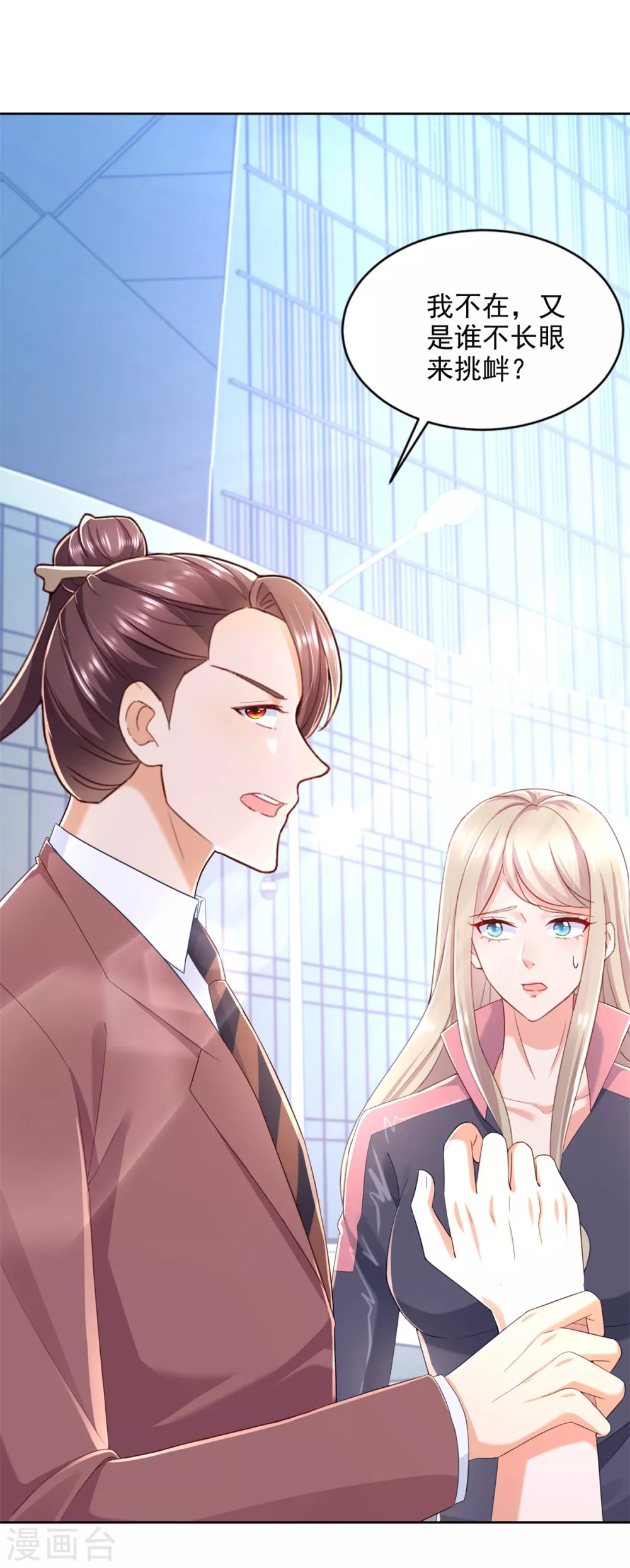 第88话 弃徒 第8页