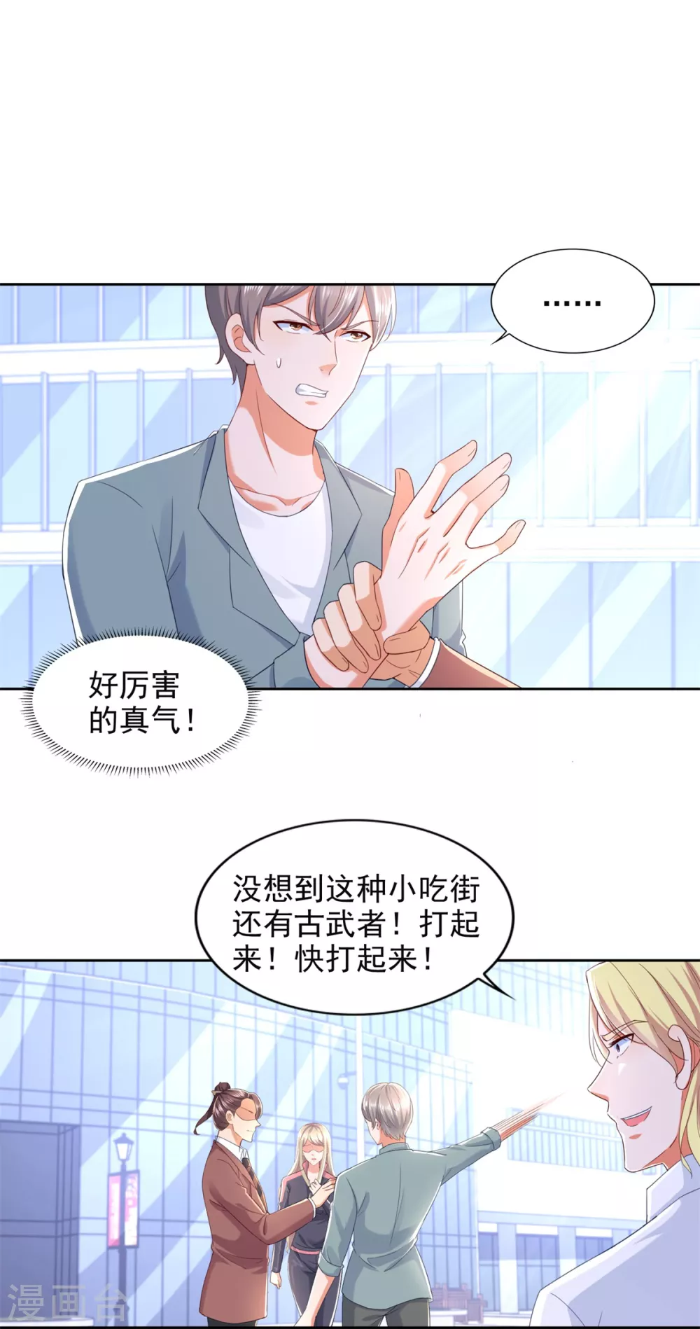 第88话 弃徒 第9页