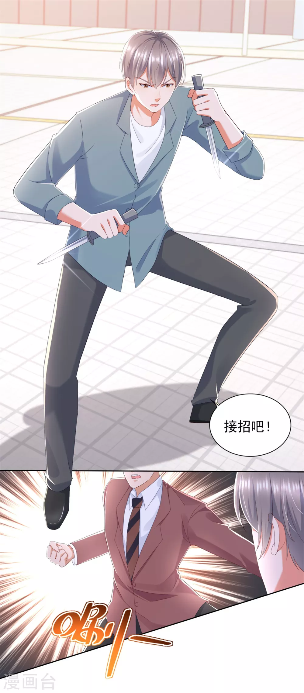 第88话 弃徒 第10页