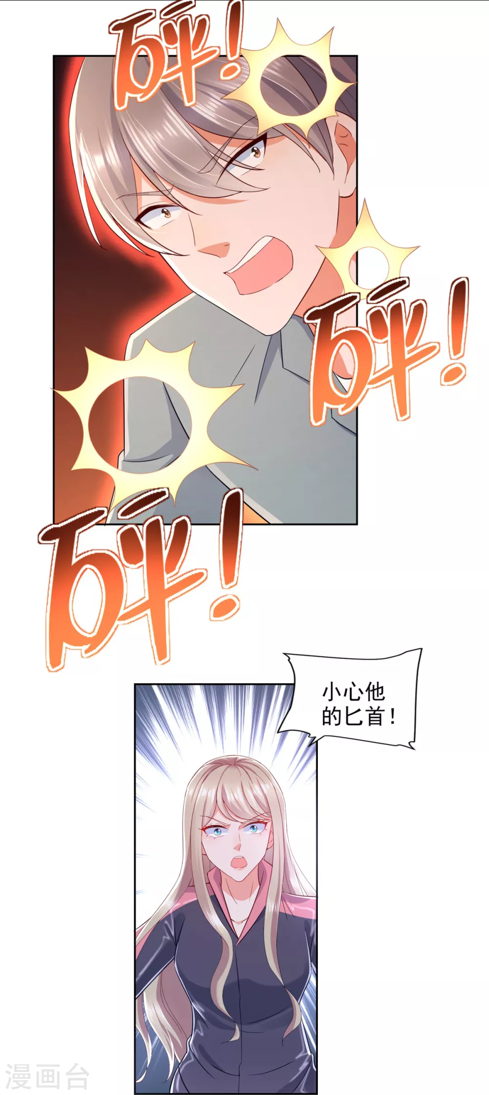 第88话 弃徒 第15页