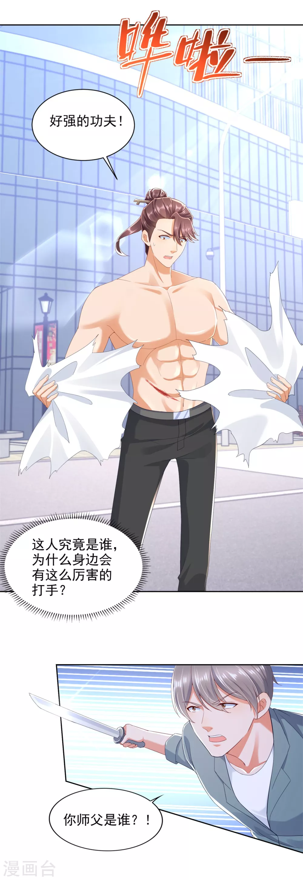 第88话 弃徒 第18页