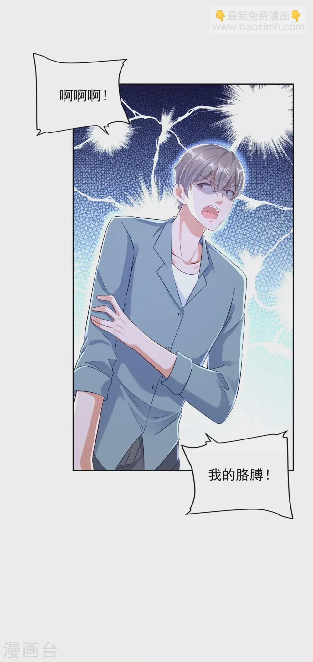 第88话 弃徒 第21页