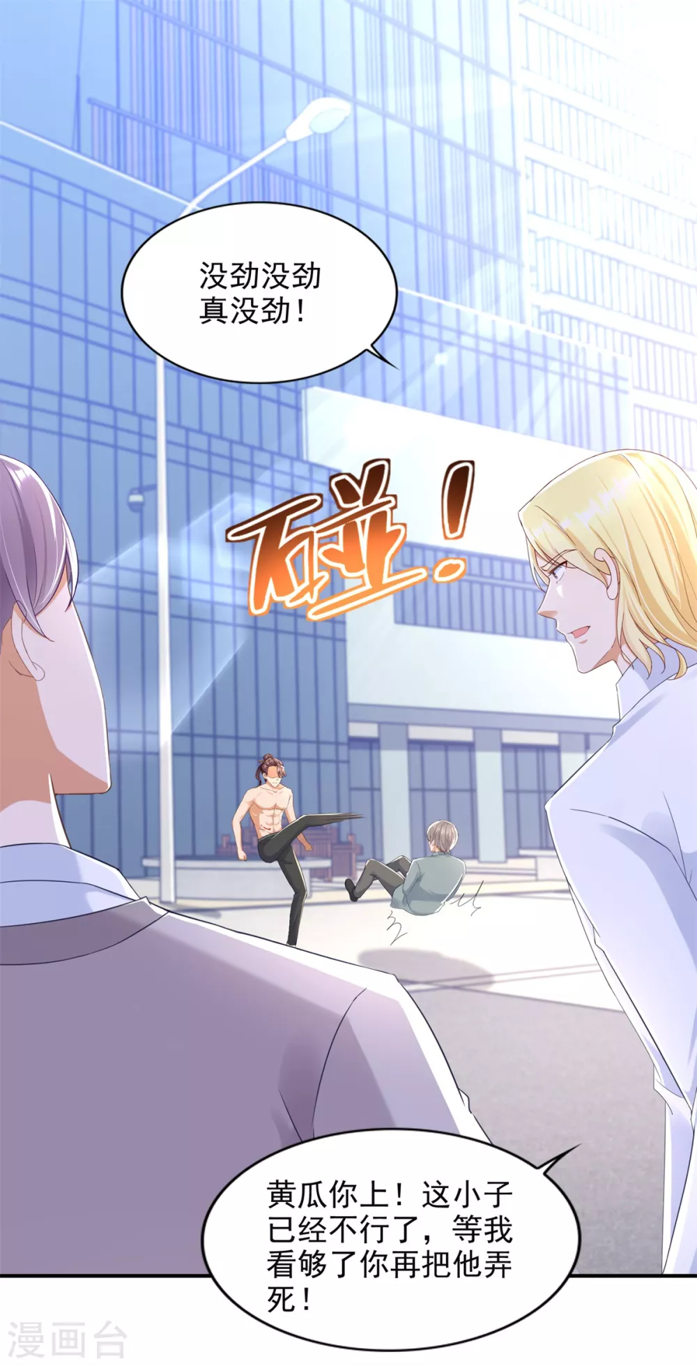 第88话 弃徒 第22页
