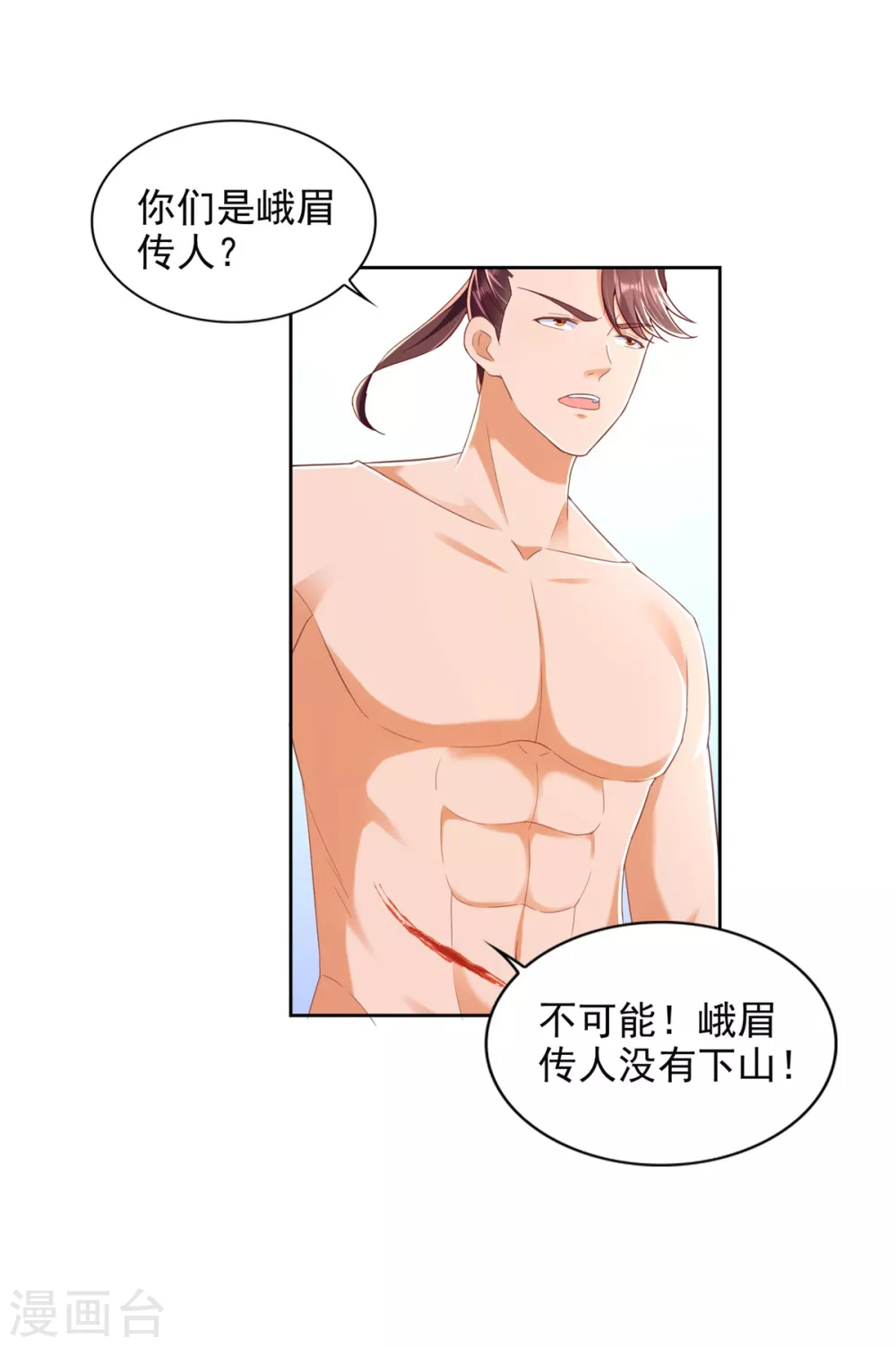 第88话 弃徒 第24页
