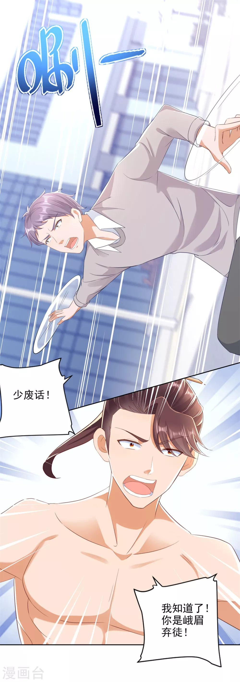 第88话 弃徒 第25页