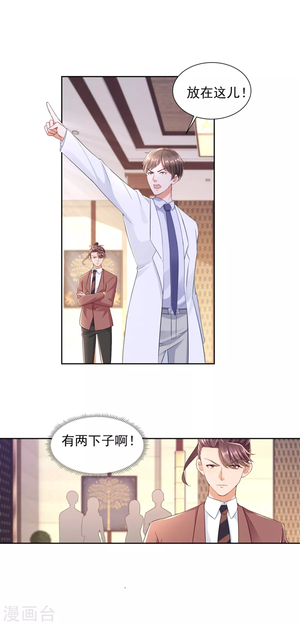 第87话 龙少爷 第2页