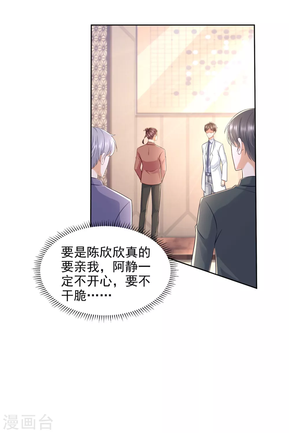 第87话 龙少爷 第5页