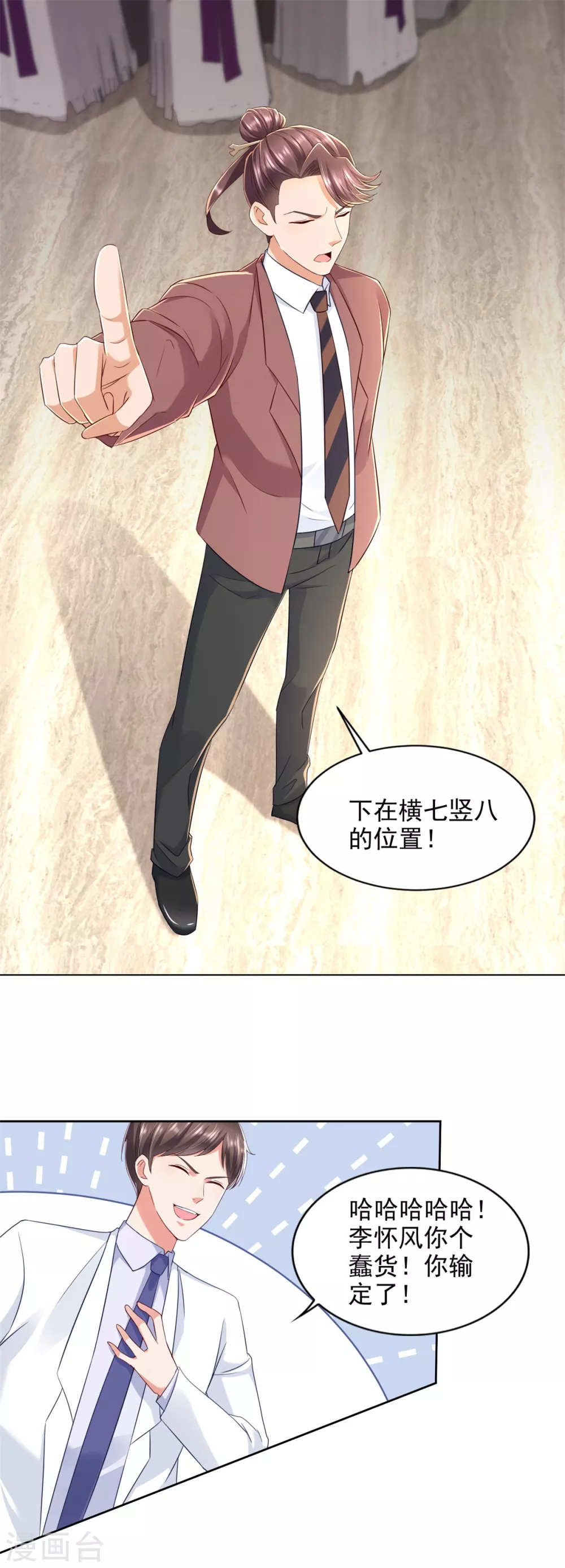 第87话 龙少爷 第6页