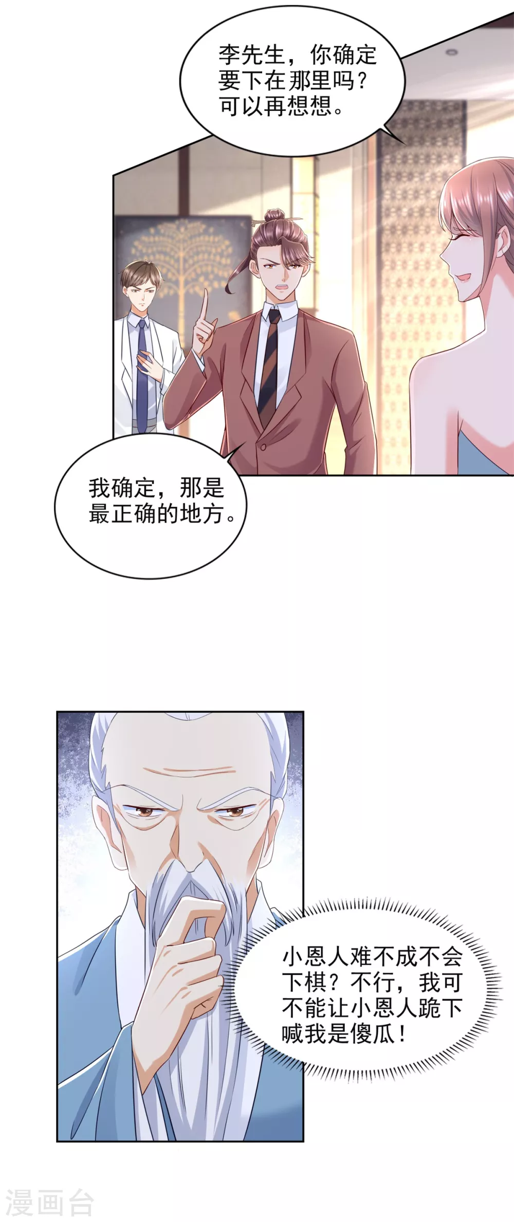 第87话 龙少爷 第7页