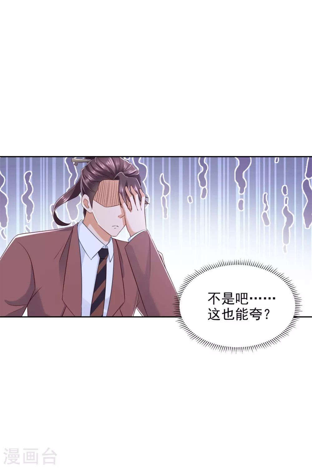 第87话 龙少爷 第10页