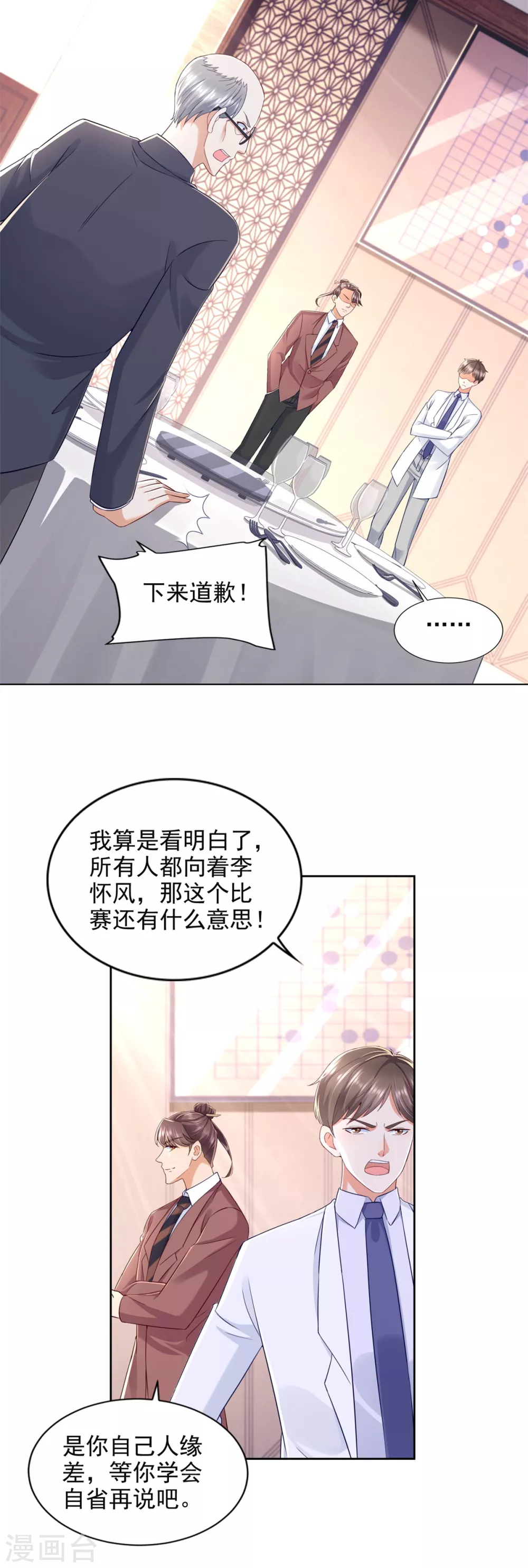 第87话 龙少爷 第12页