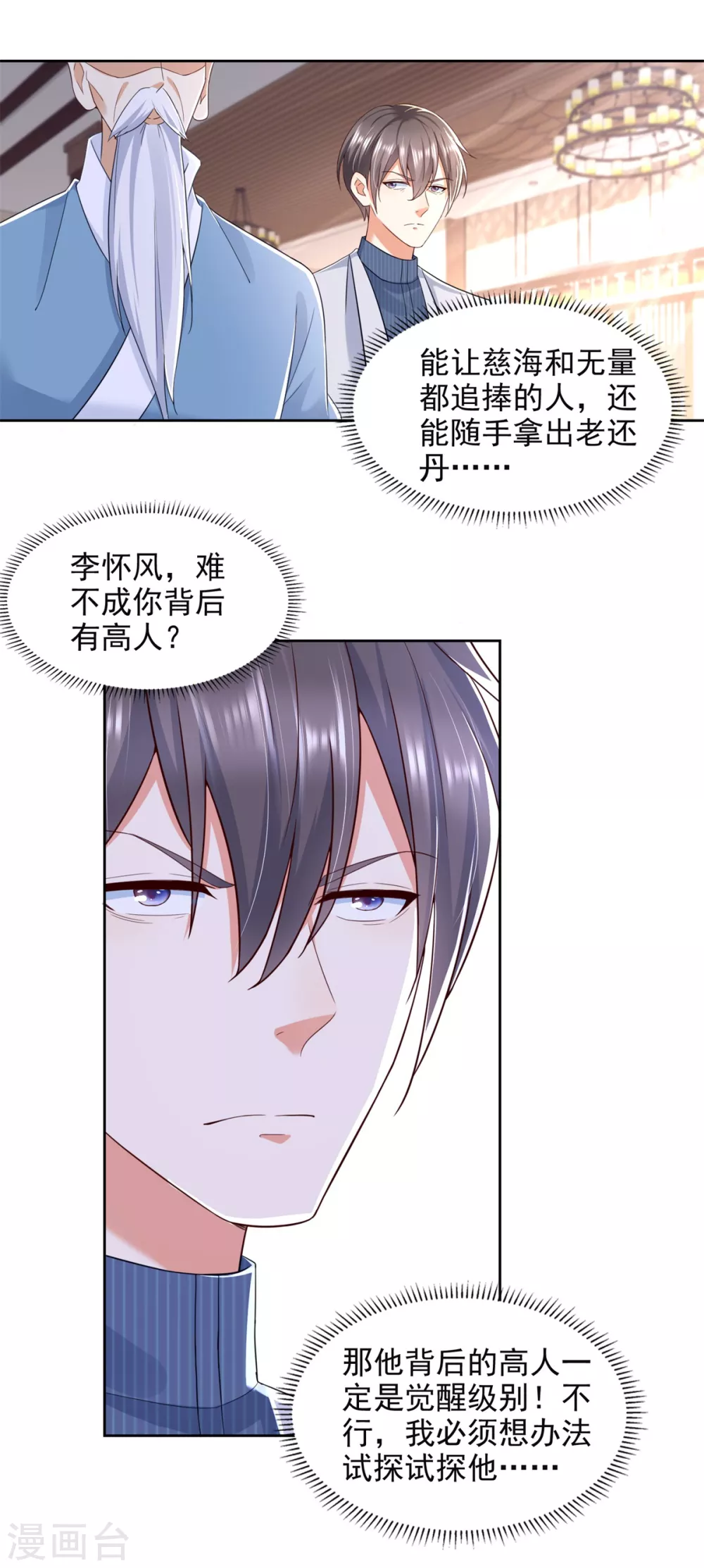 第87话 龙少爷 第15页