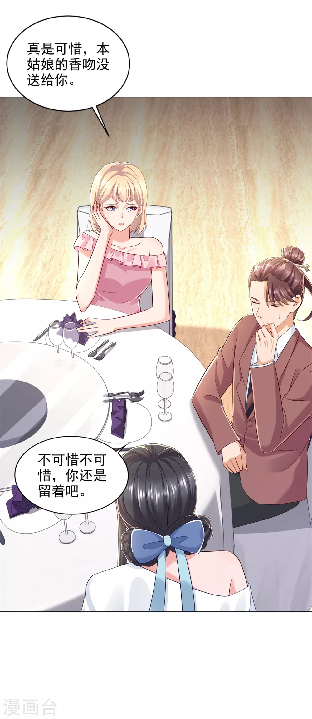 第87话 龙少爷 第16页