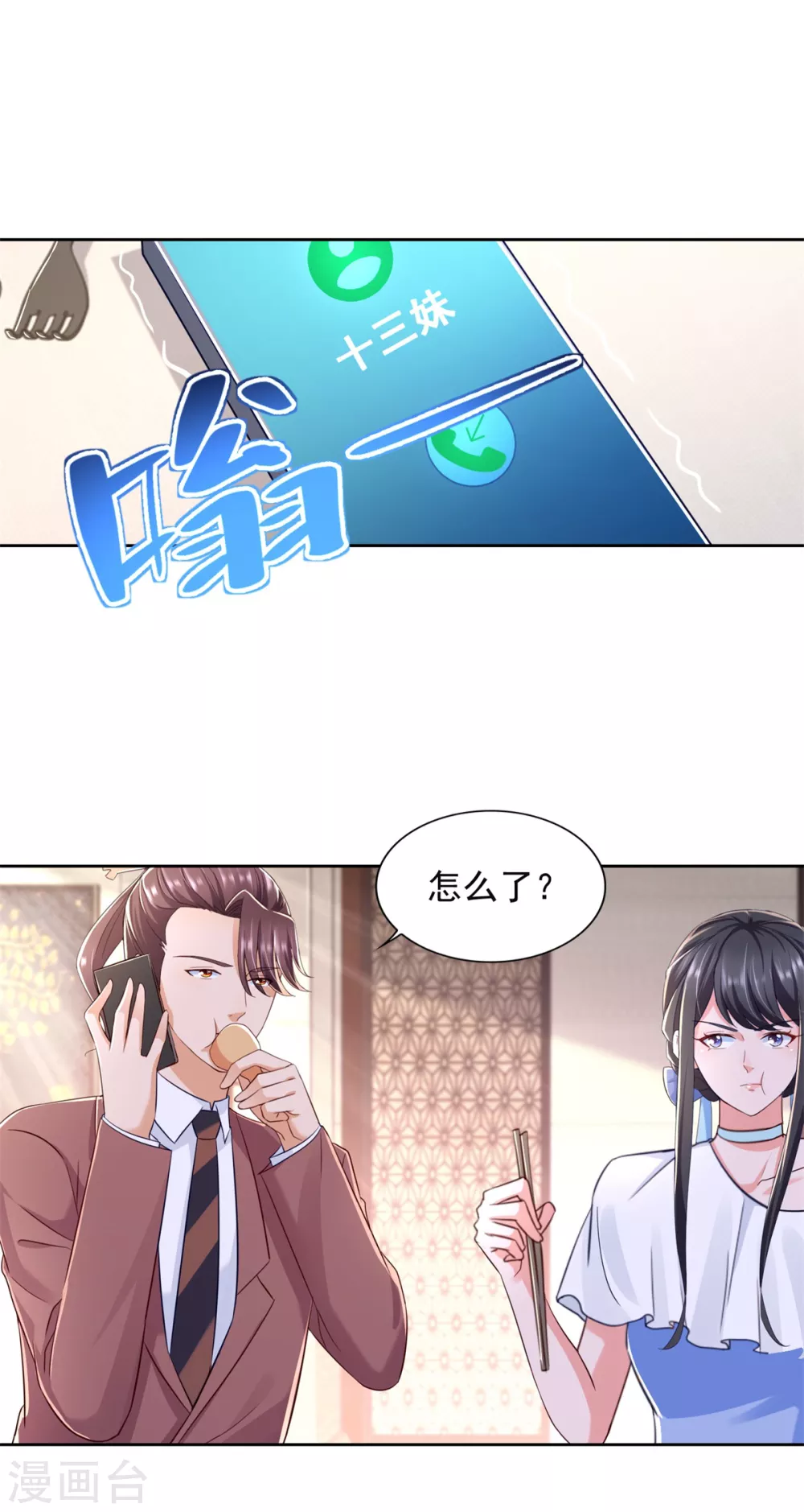 第87话 龙少爷 第17页