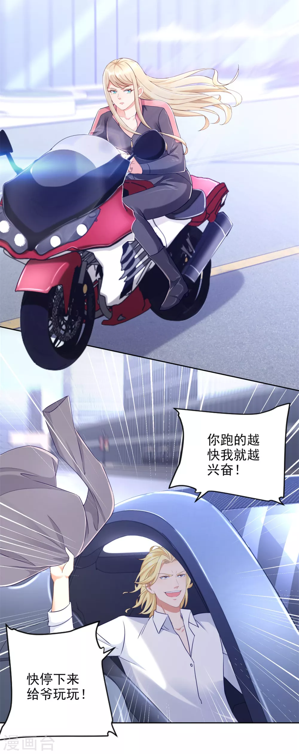 第87话 龙少爷 第21页