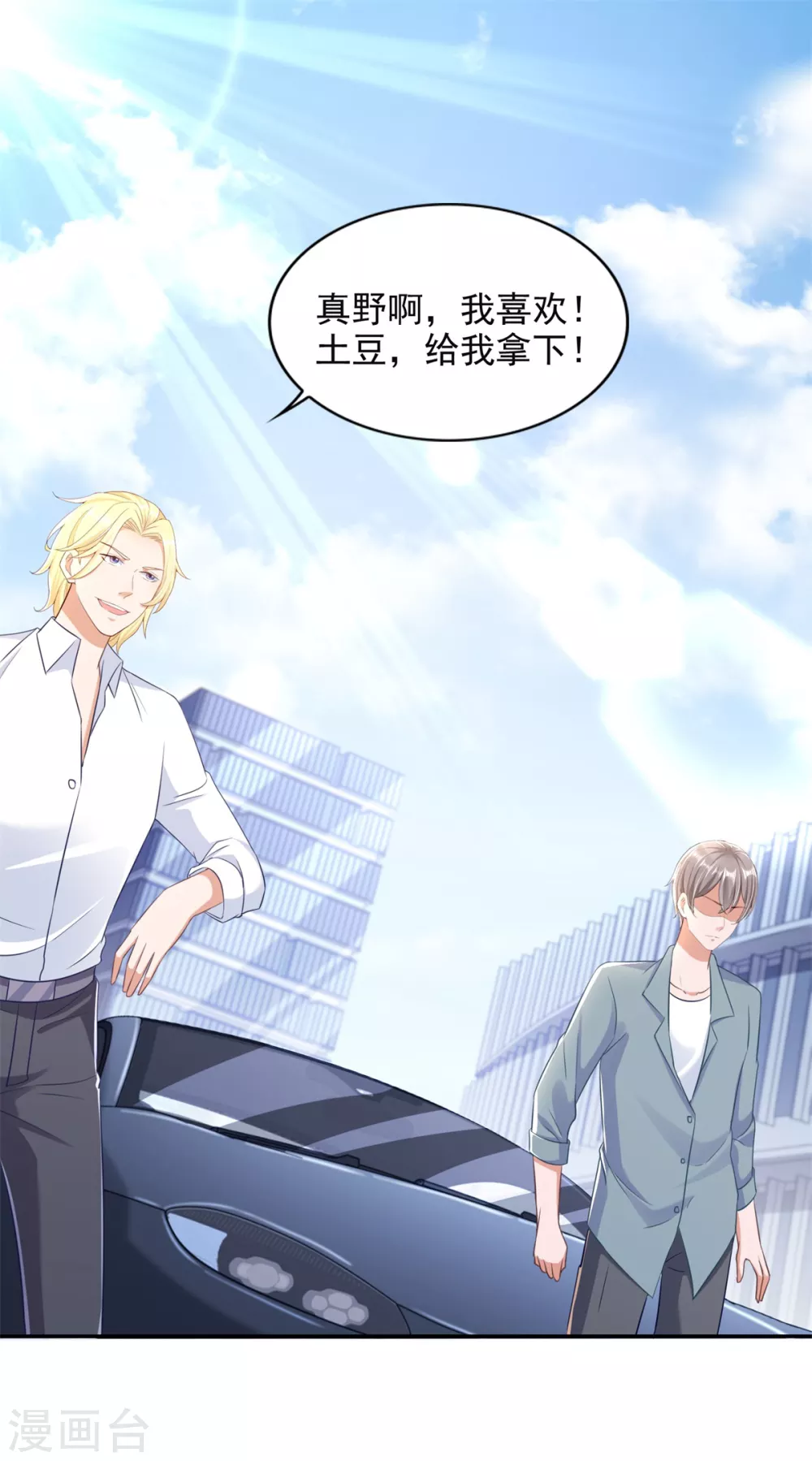第87话 龙少爷 第26页