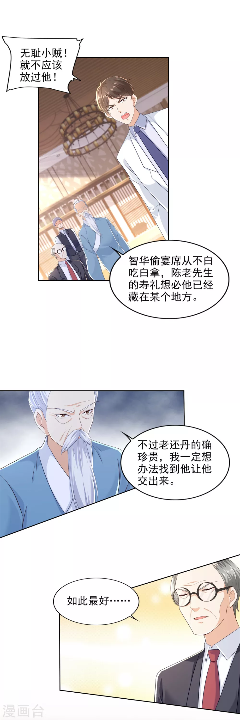 第86话 残局 第2页