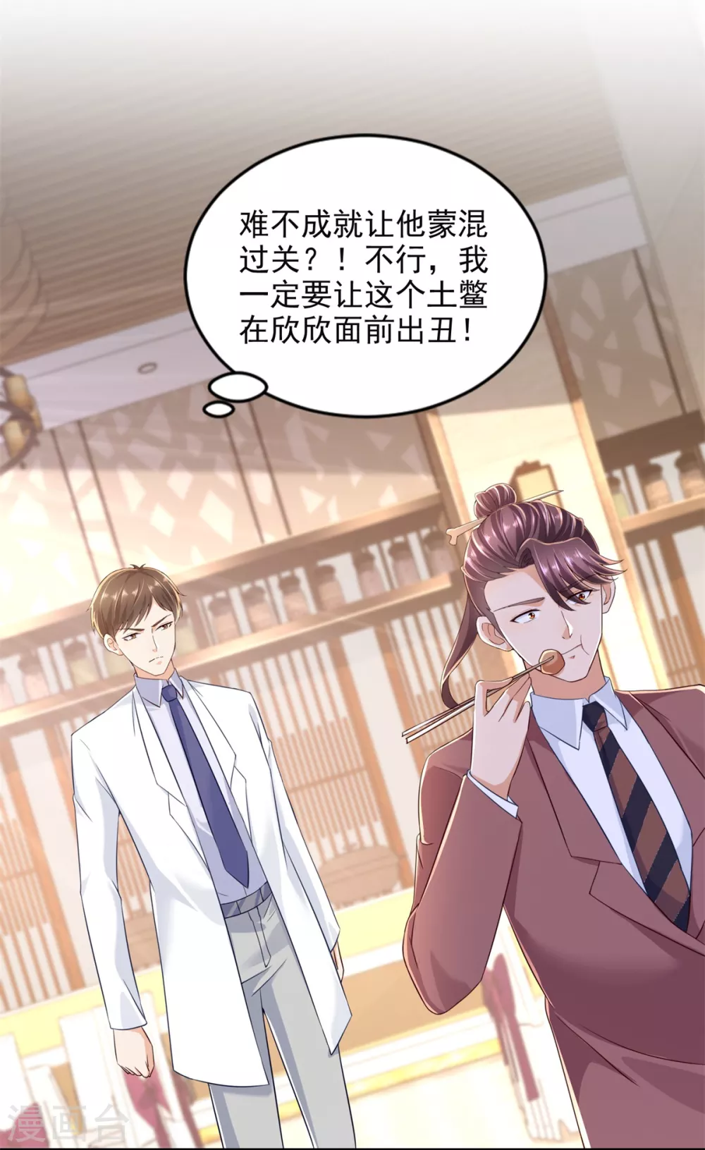 第86话 残局 第3页