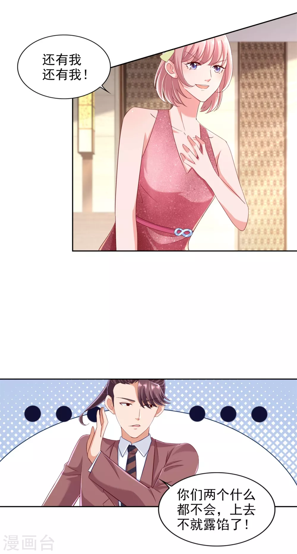 第86话 残局 第6页