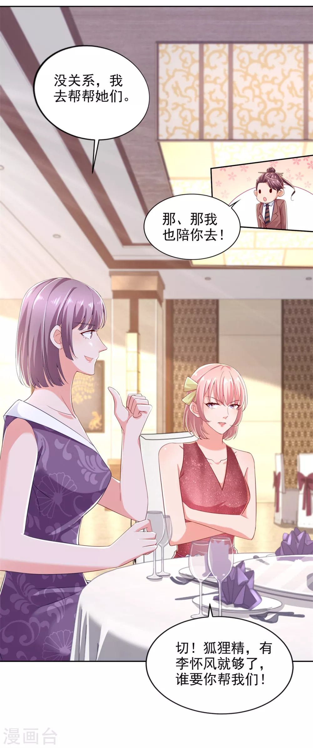 第86话 残局 第7页