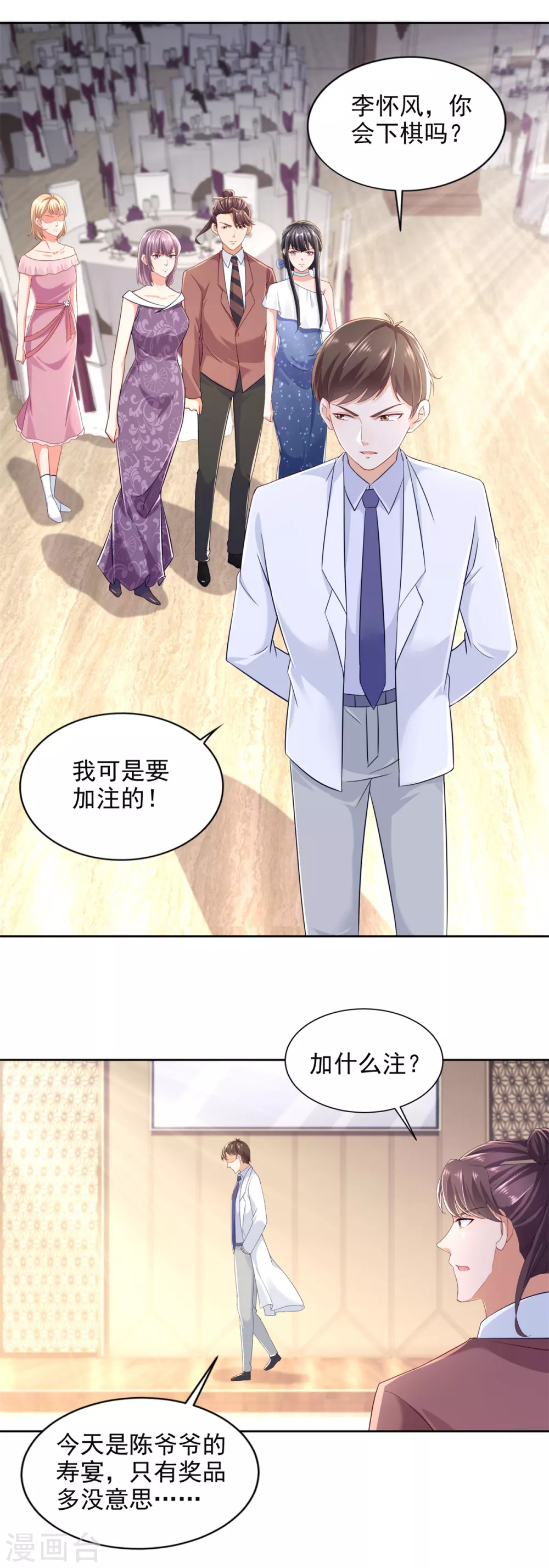 第86话 残局 第8页