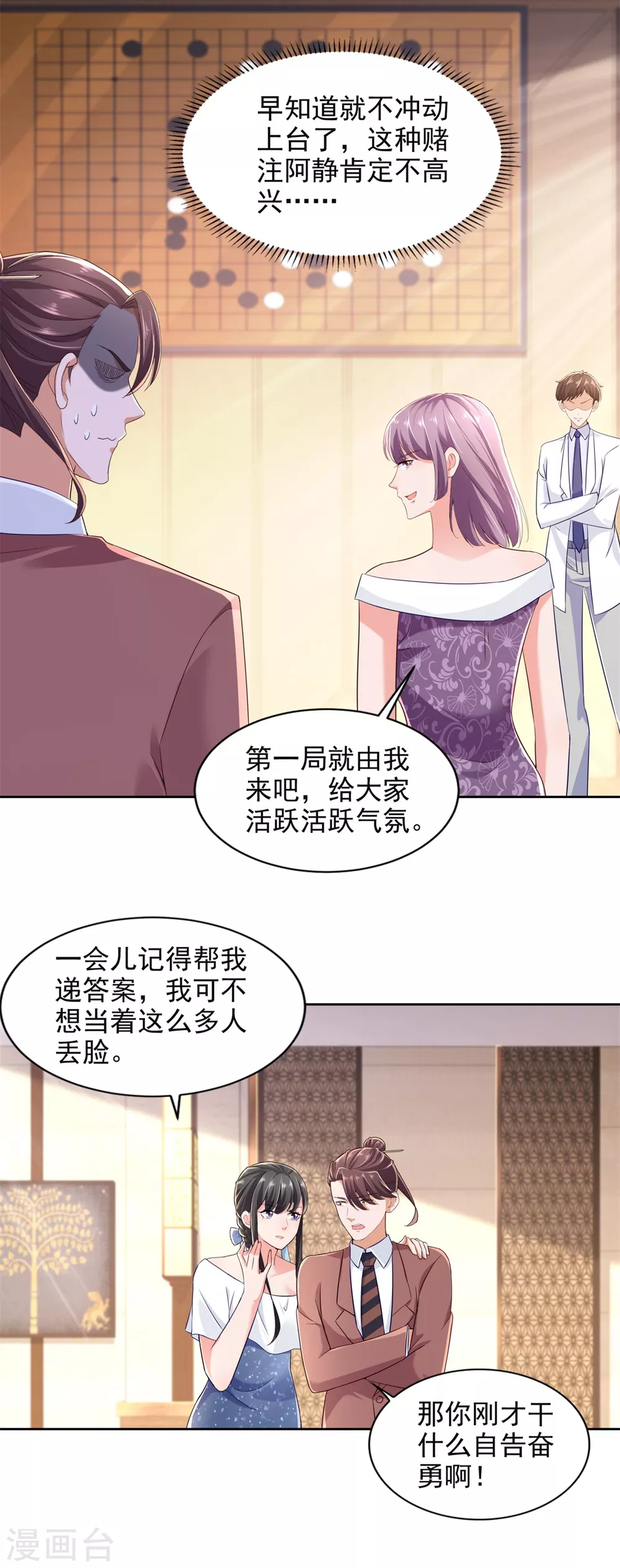 第86话 残局 第12页