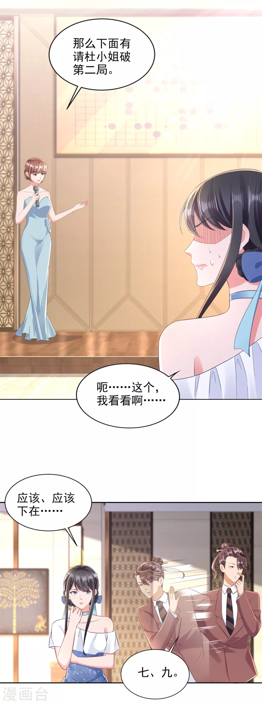 第86话 残局 第15页