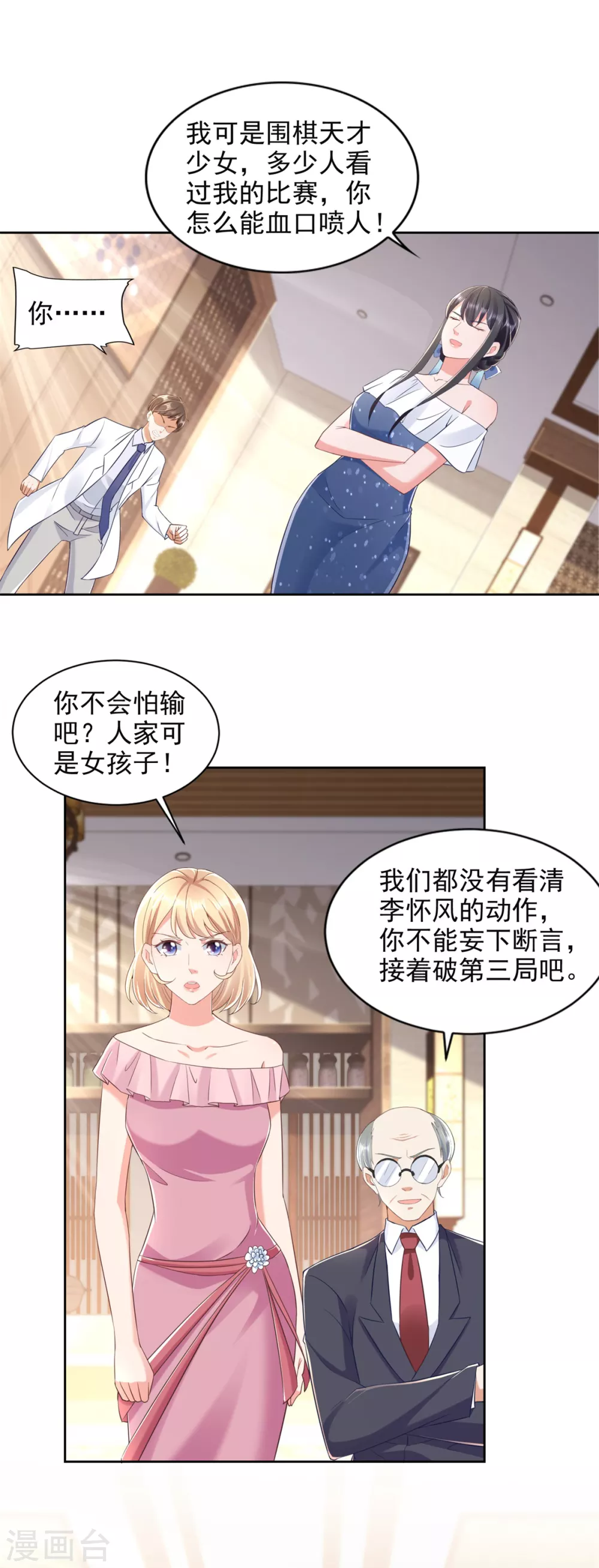 第86话 残局 第17页