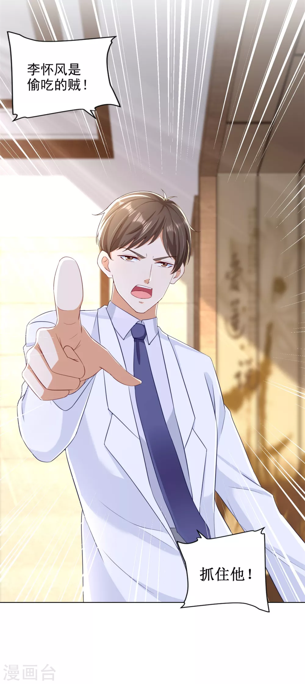 第85话 毒誓 第3页