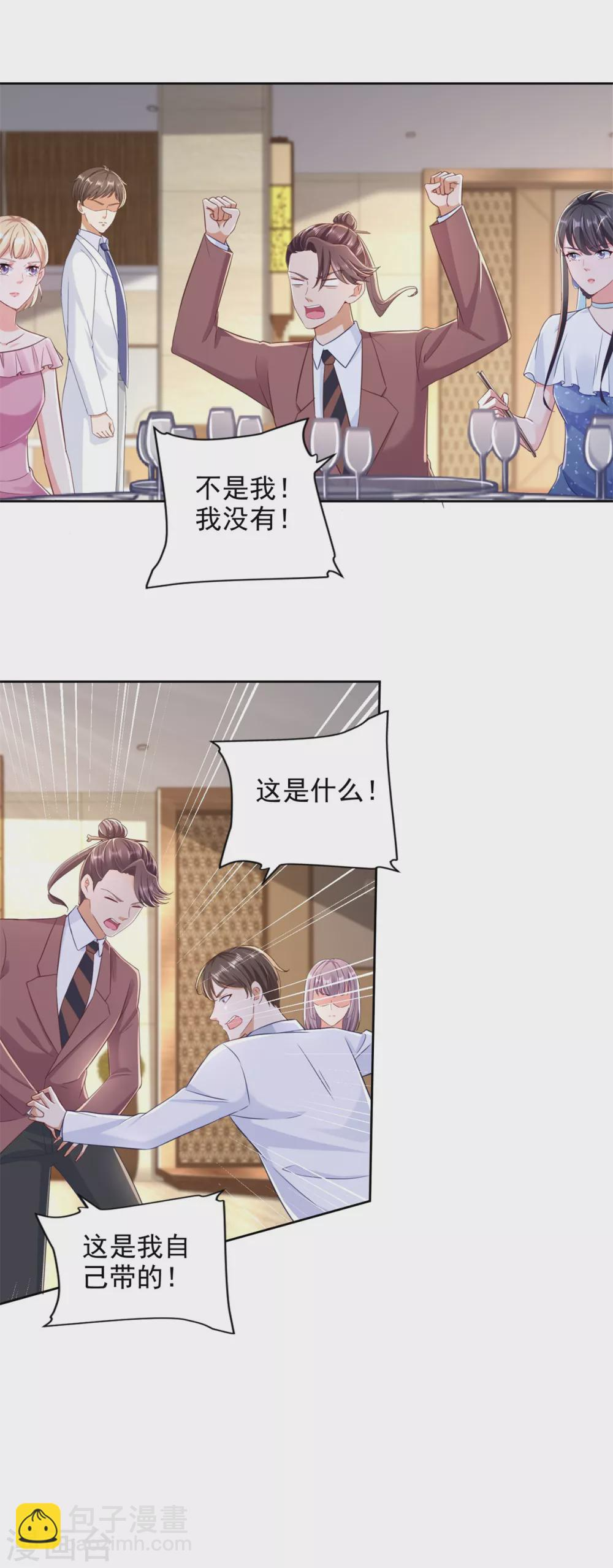 第85话 毒誓 第4页