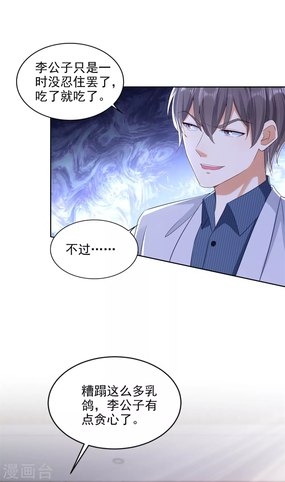 第85话 毒誓 第6页