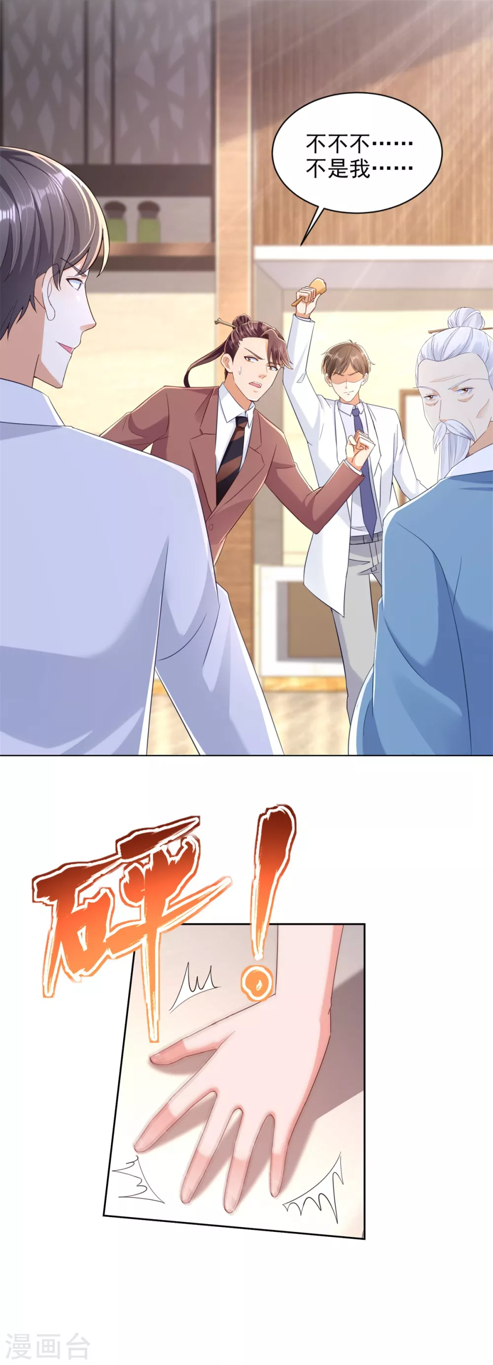 第85话 毒誓 第7页