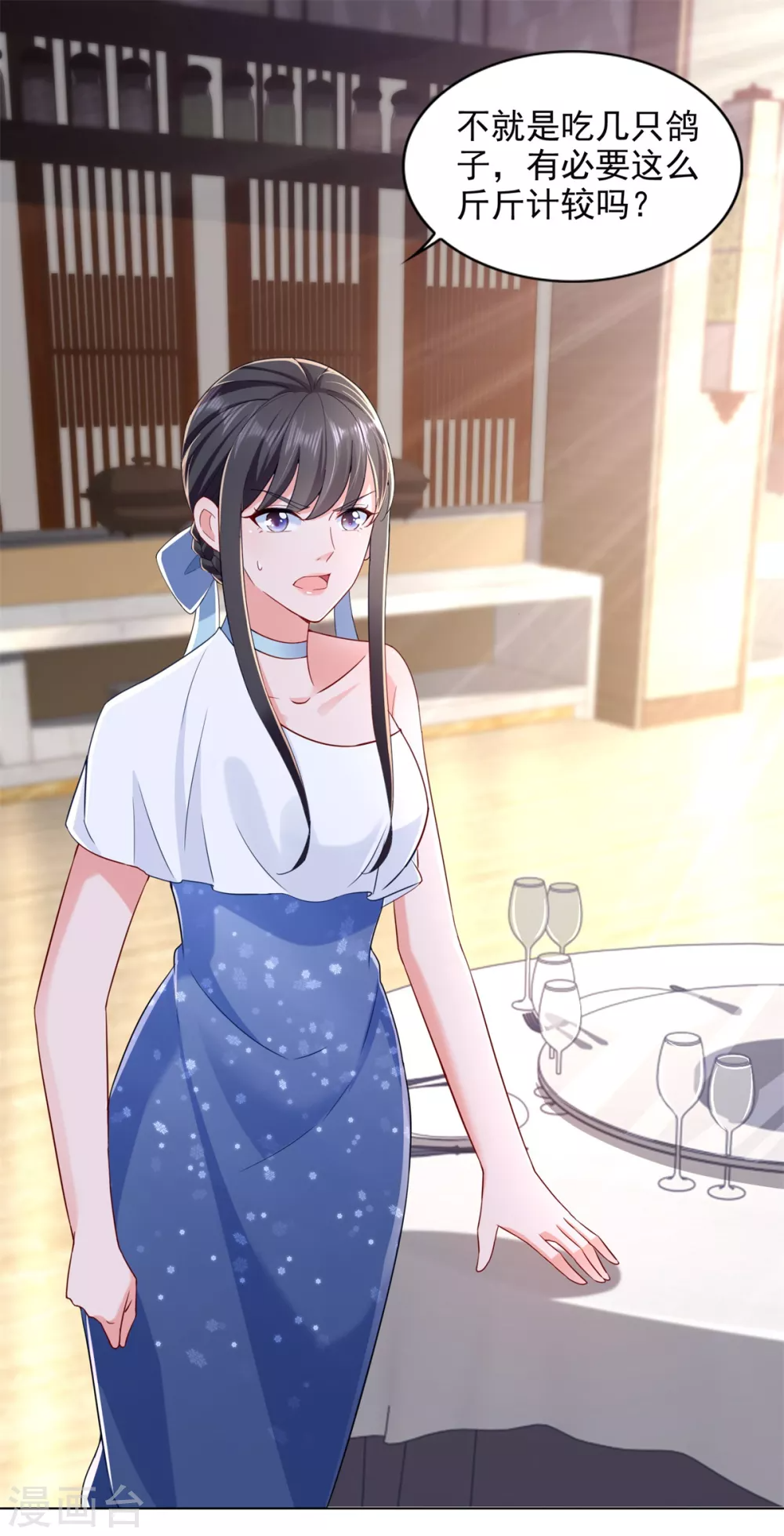 第85话 毒誓 第8页