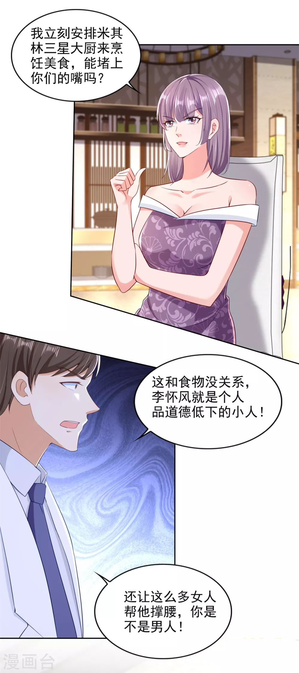 第85话 毒誓 第9页