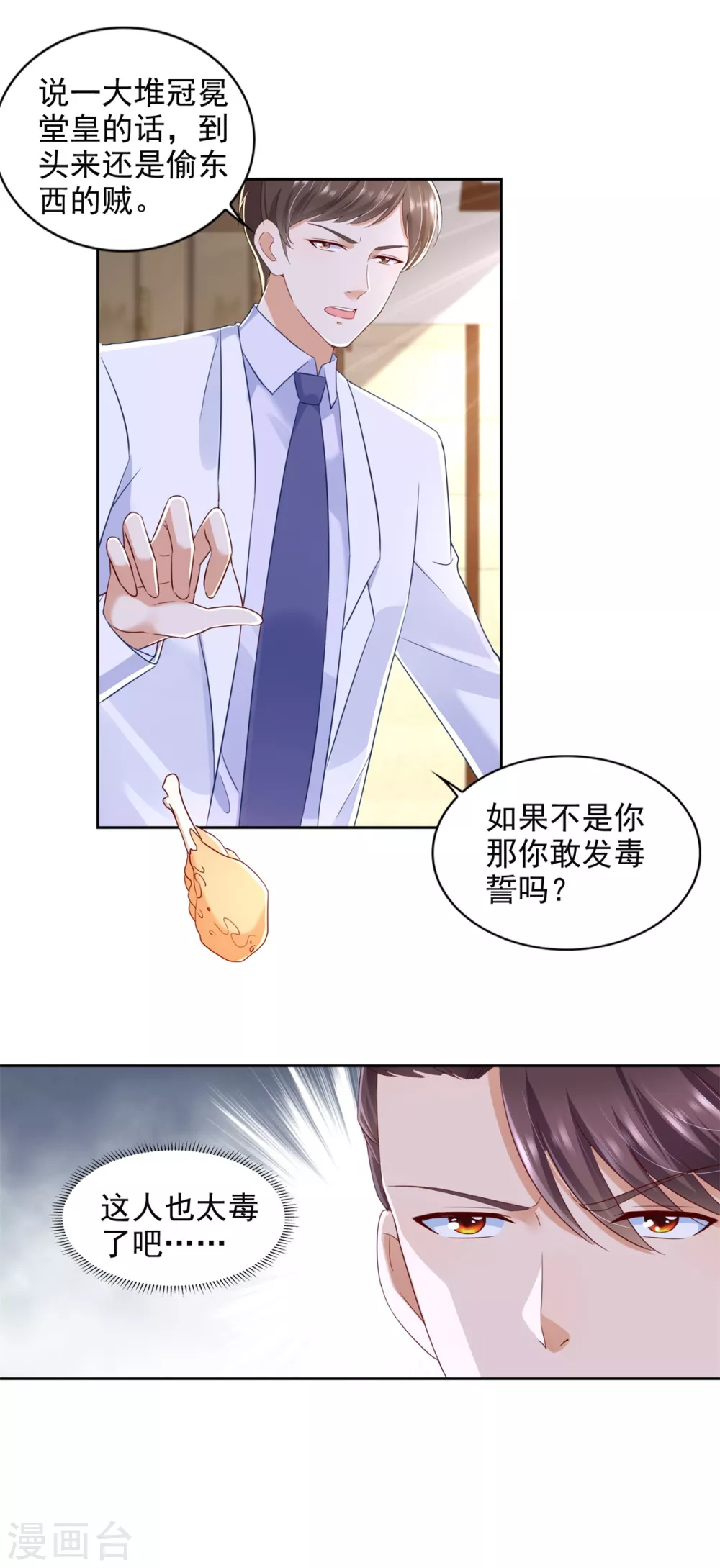第85话 毒誓 第11页