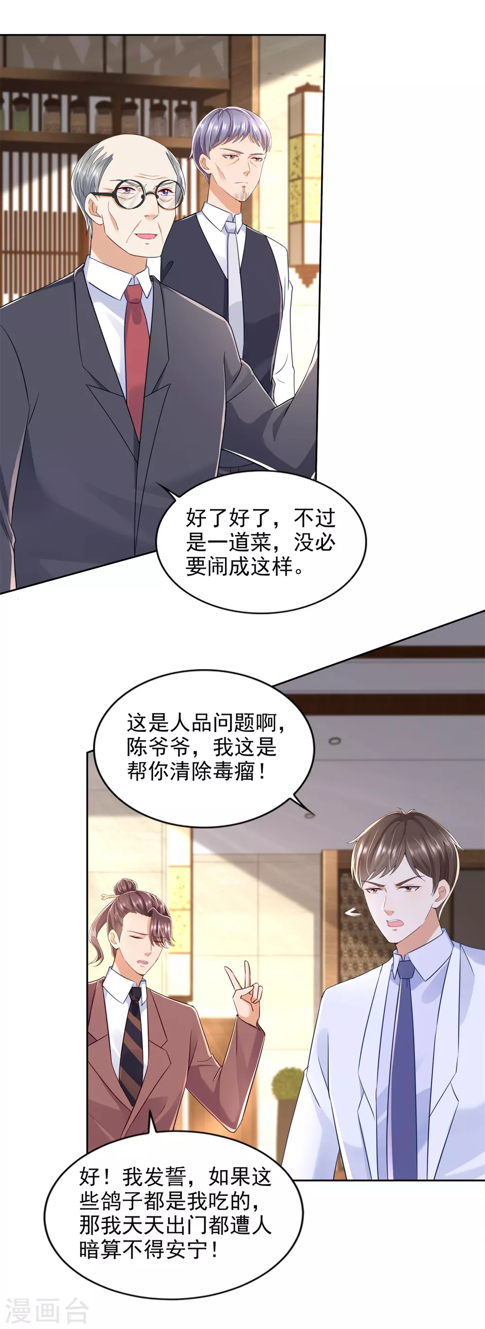 第85话 毒誓 第12页