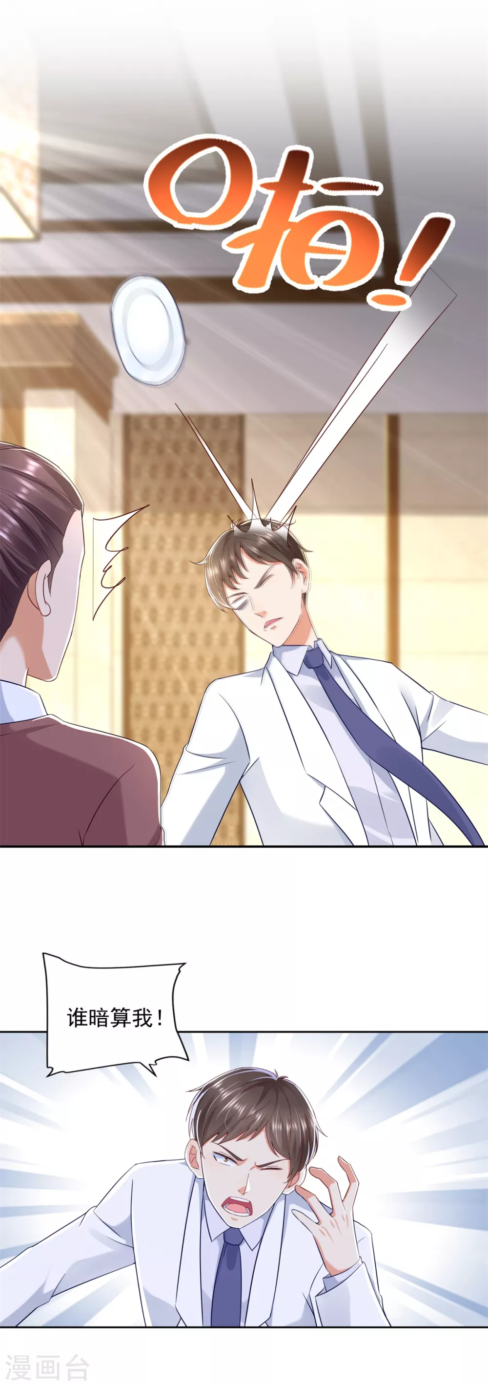 第85话 毒誓 第14页