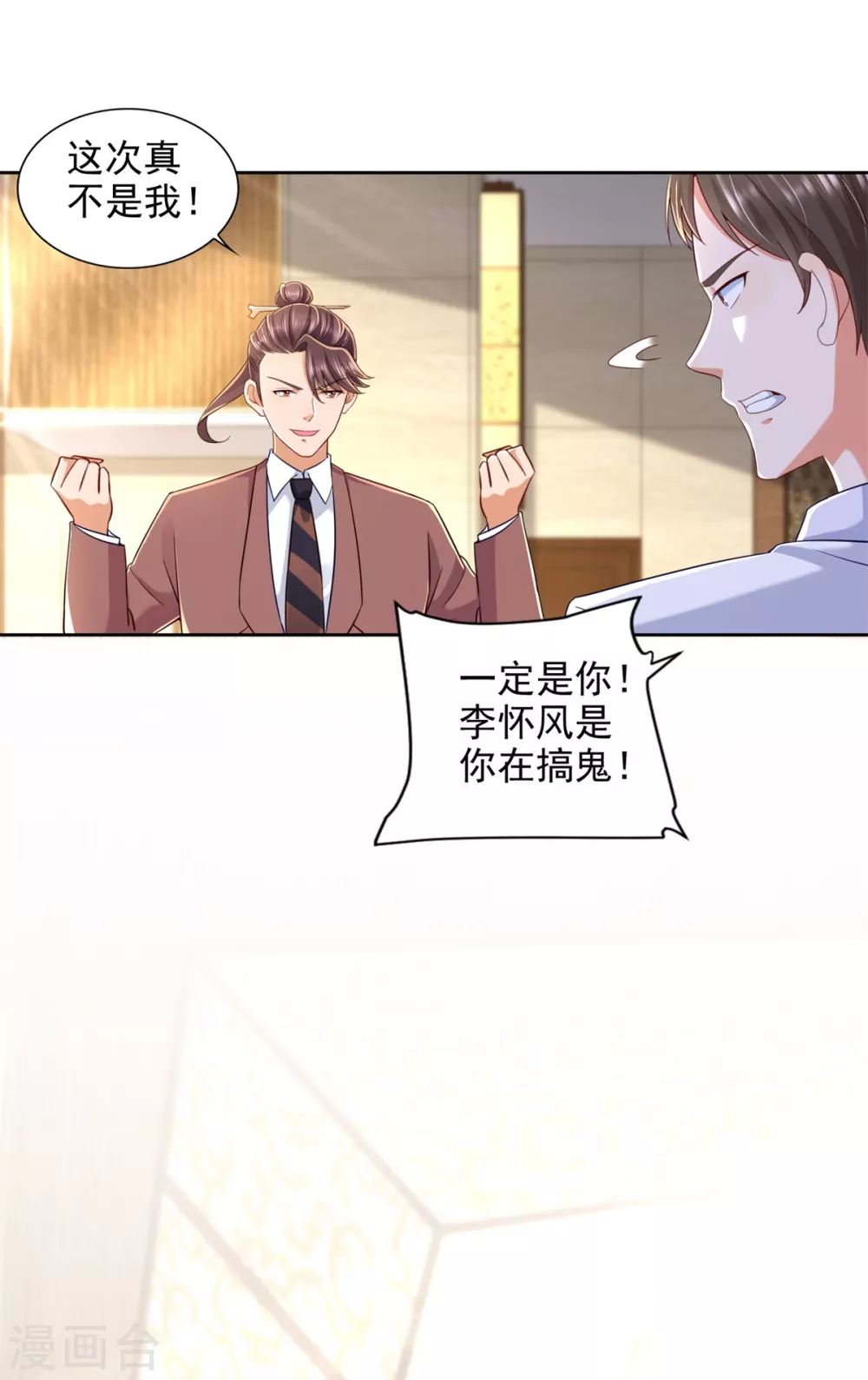 第85话 毒誓 第15页