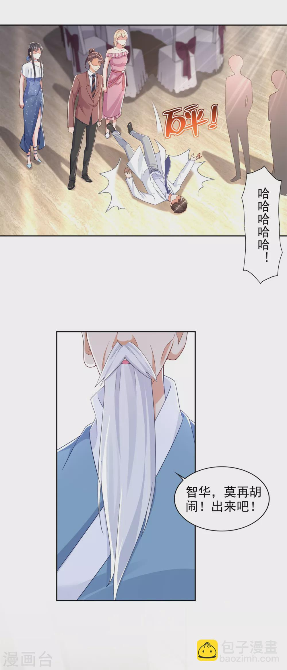 第85话 毒誓 第17页