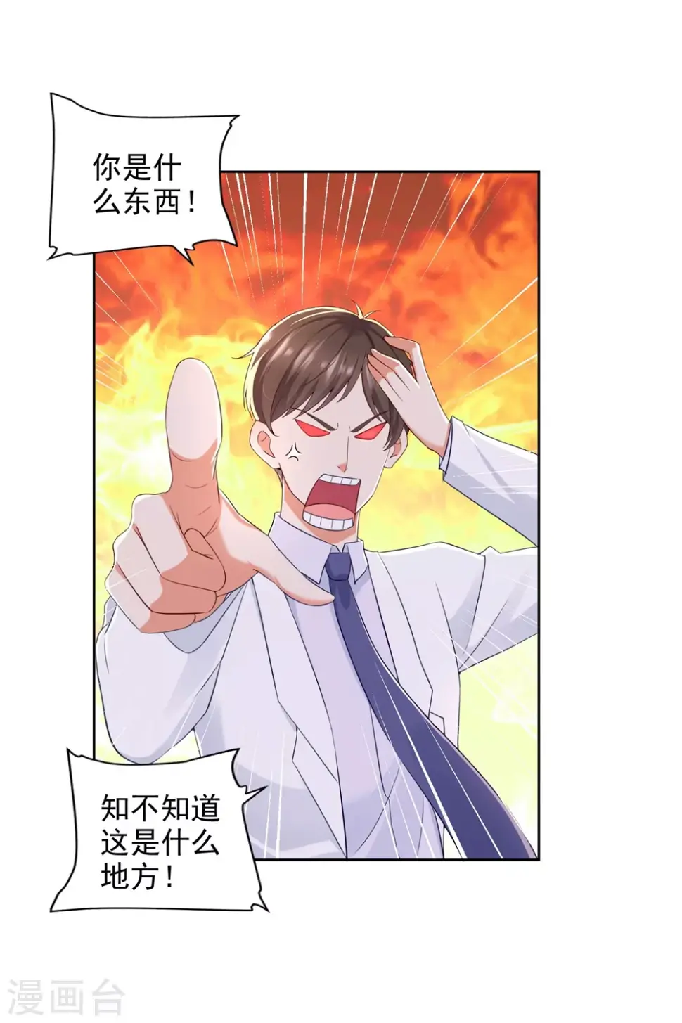 第85话 毒誓 第20页