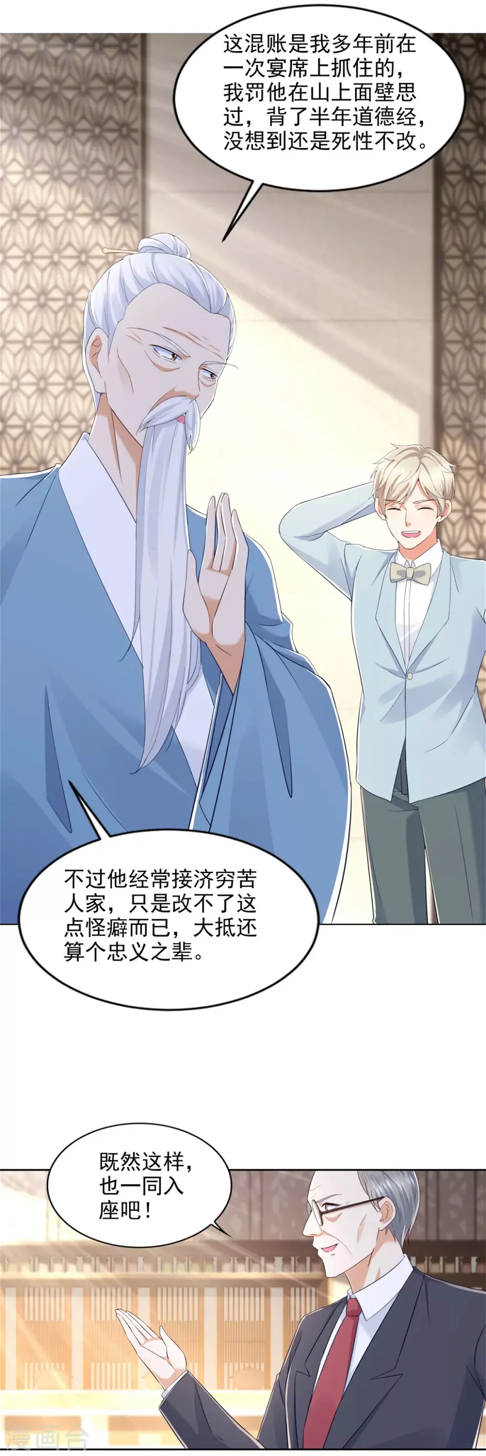 第85话 毒誓 第21页