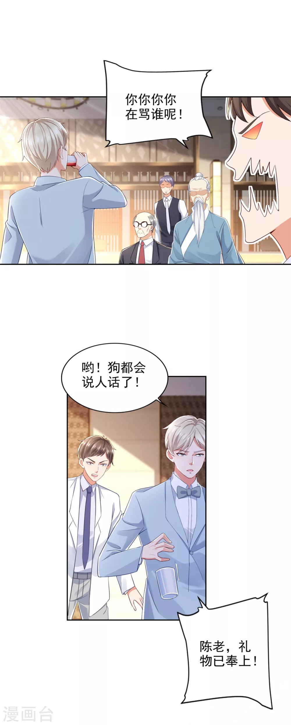 第85话 毒誓 第23页
