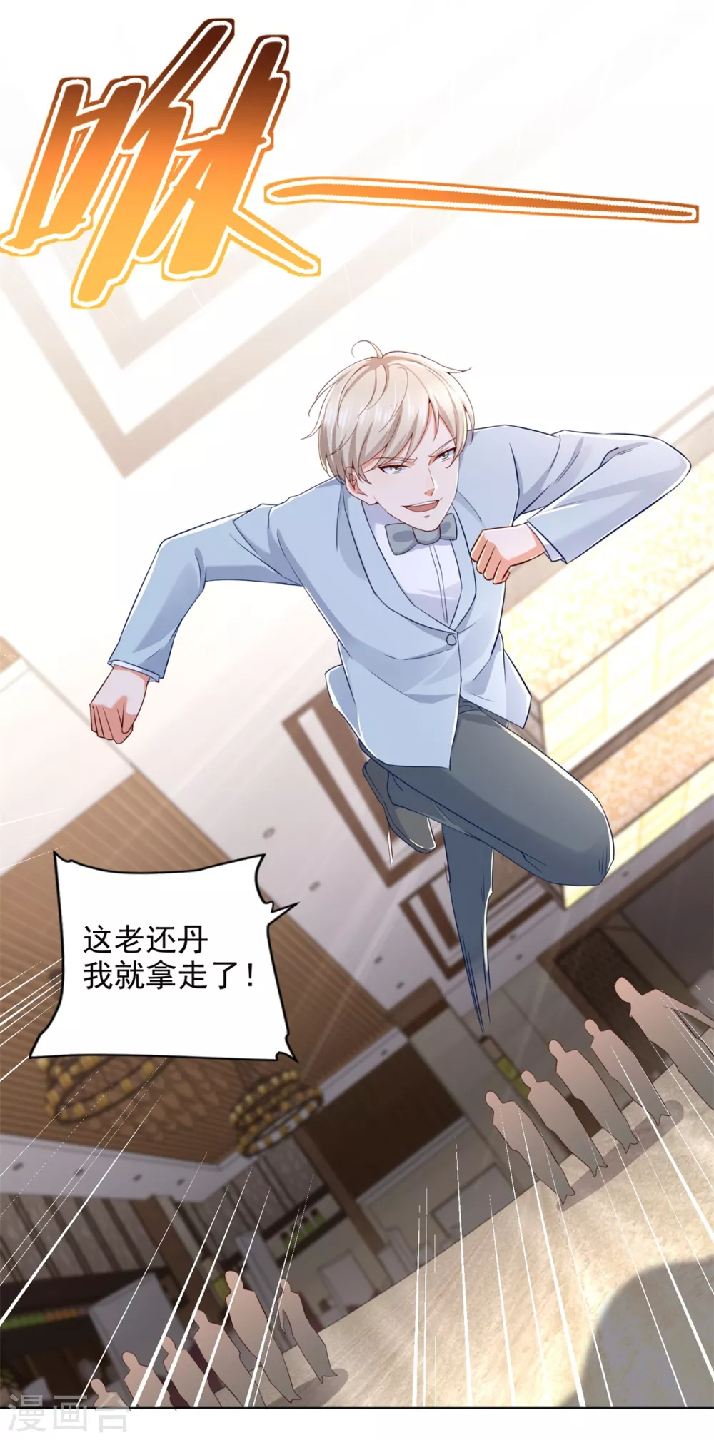 第85话 毒誓 第24页
