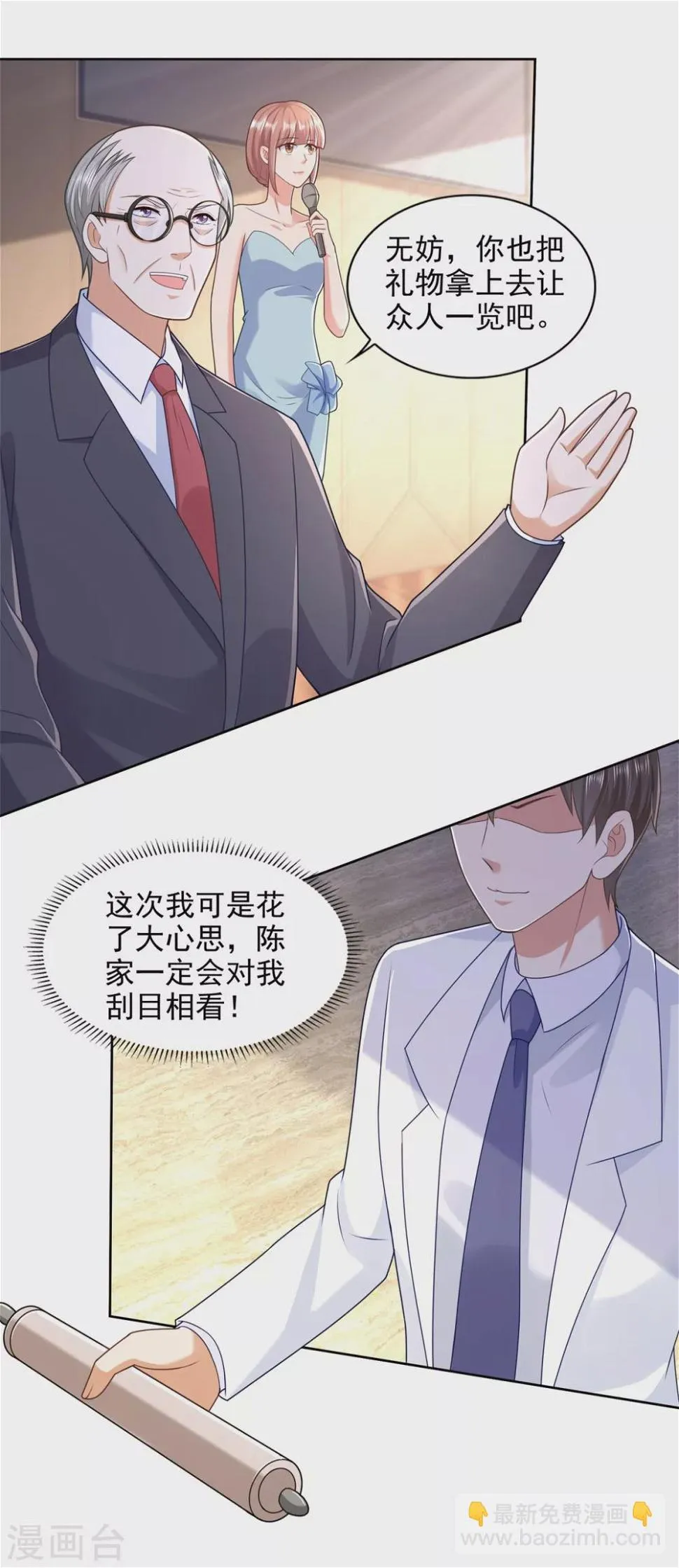 第84话 老还丹 第2页