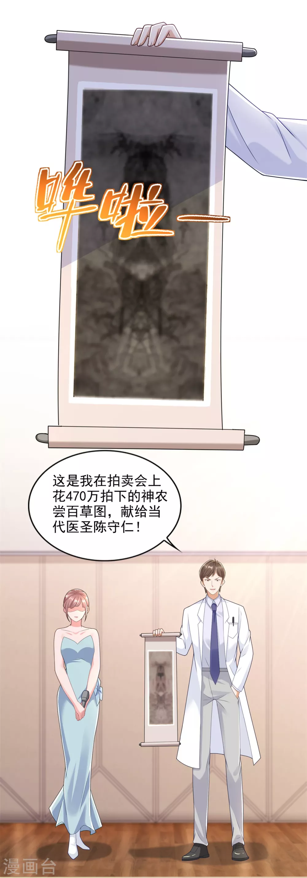 第84话 老还丹 第3页