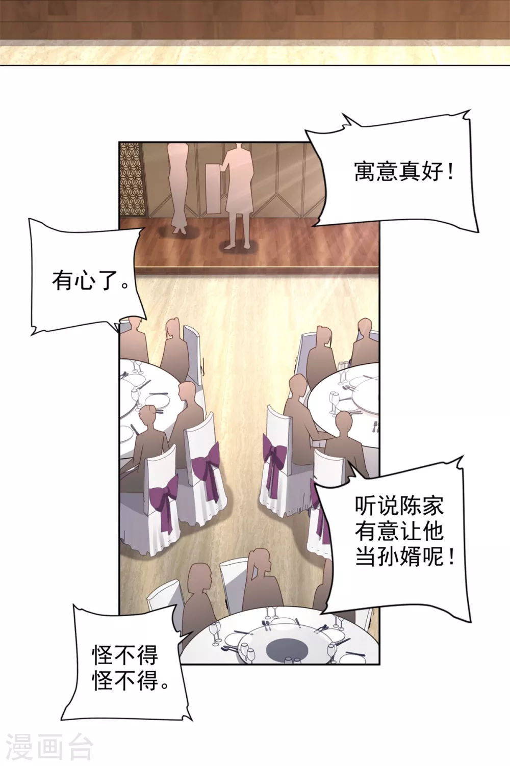 第84话 老还丹 第4页