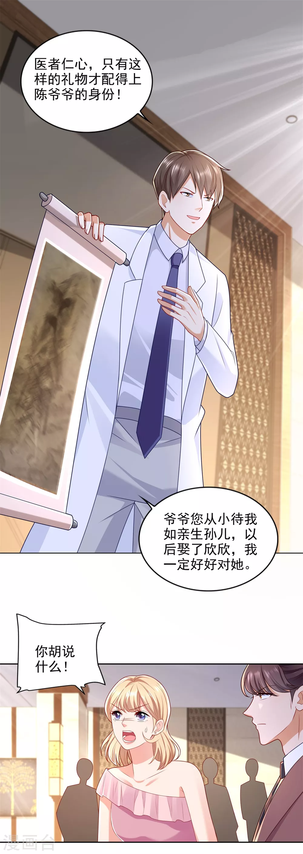 第84话 老还丹 第5页