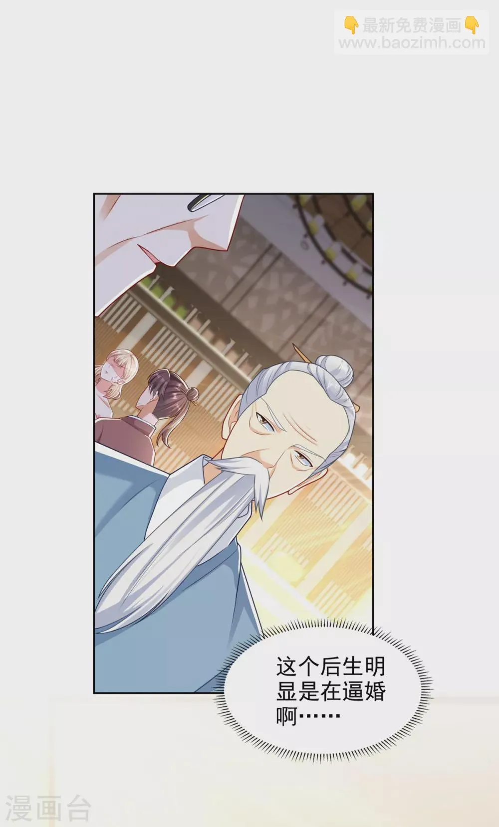 第84话 老还丹 第6页