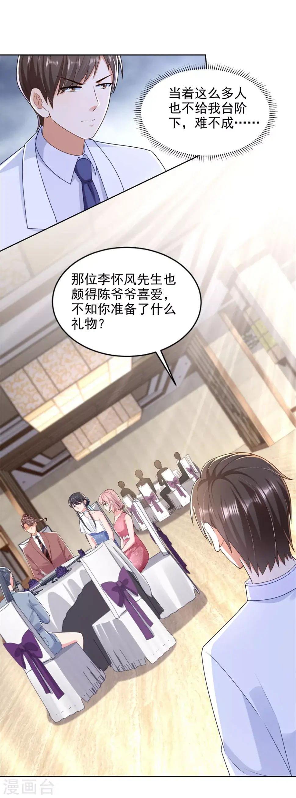第84话 老还丹 第8页